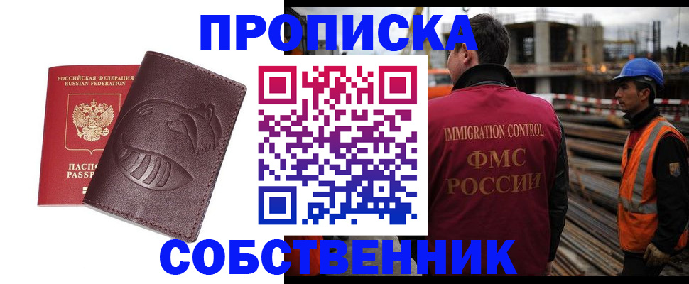 временная регистрация купить в Лесосибирске