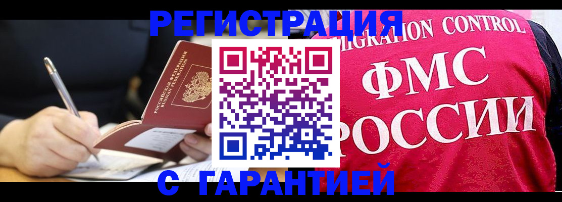 временная регистрация недорого в Лесосибирске